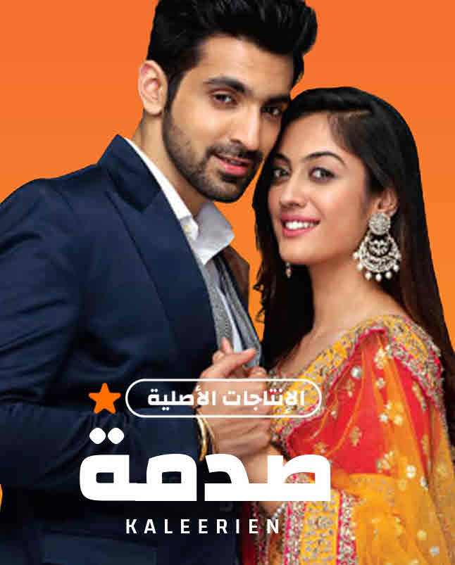 مشاهدة مسلسل صدمة موسم 1 حلقة 18 مدبلجة (2021)