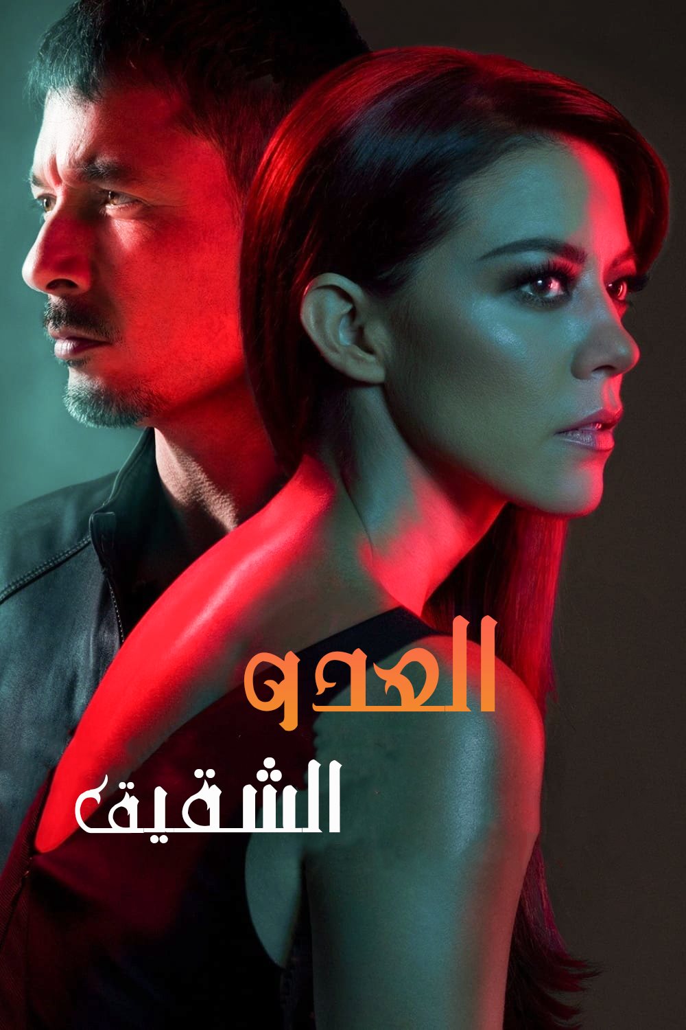 مشاهدة مسلسل Enemigo Intimo موسم 2 حلقة 1 (2020)