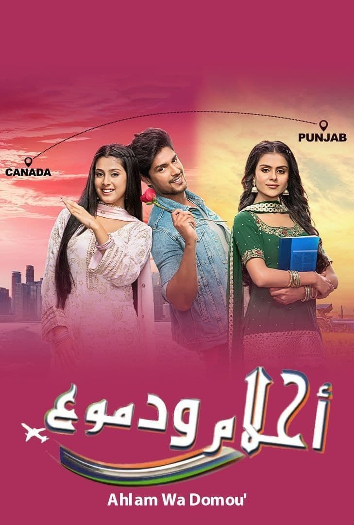 مشاهدة مسلسل احلام ودموع موسم 1 حلقة 36 مدبلجة (2022)
