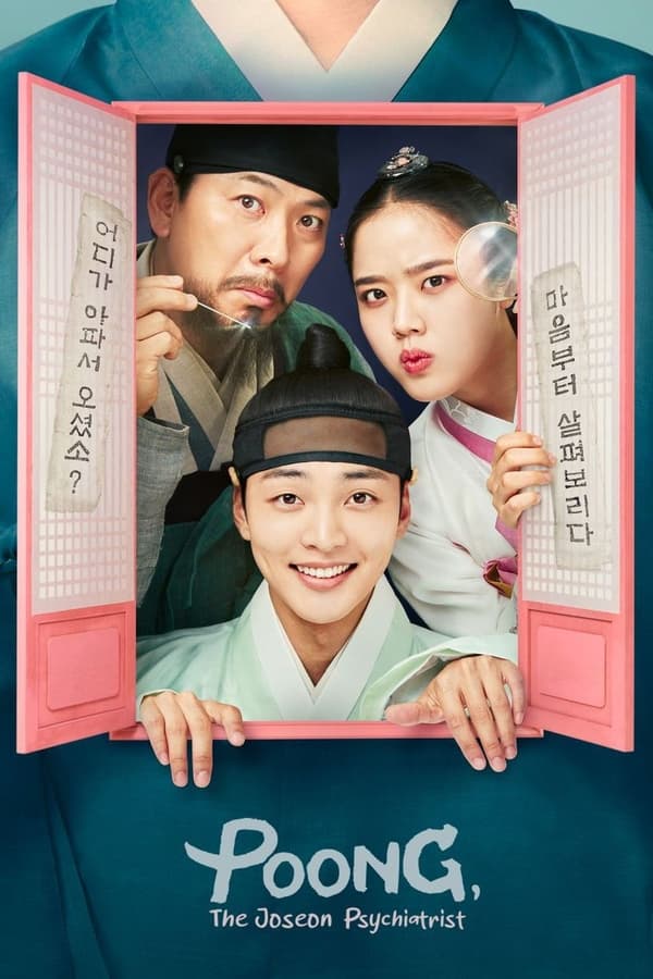 مشاهدة مسلسل Poong The Joseon Psychiatrist موسم 2 حلقة 1 (2023)