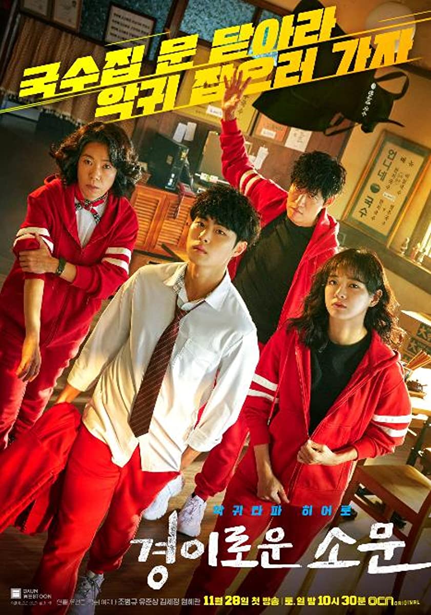 مشاهدة مسلسل The Uncanny Counter موسم 2 حلقة 10 (2023)