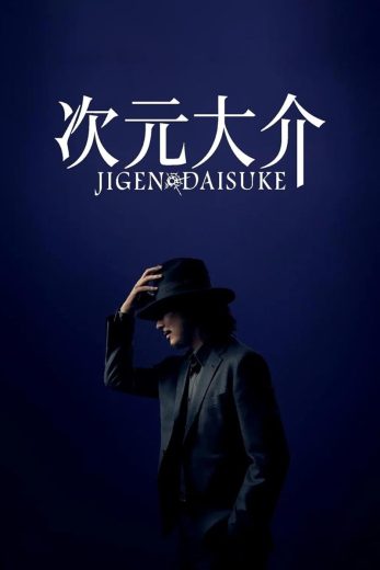 Jigen Daisuke (2021) (2023)