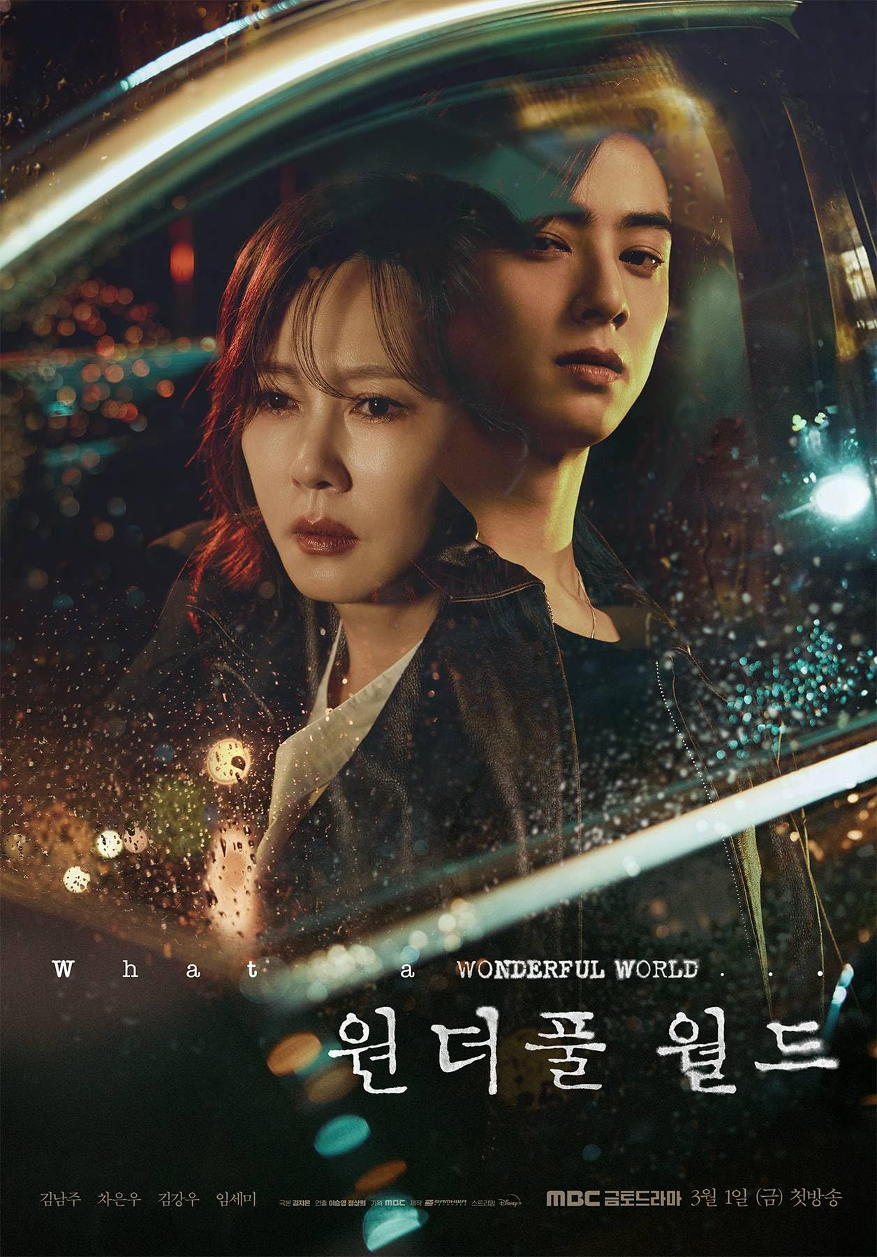 مشاهدة مسلسل Wonderful World موسم 1 حلقة 2 (2024)
