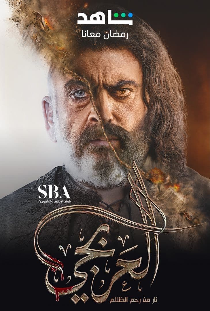 مشاهدة مسلسل العربجي موسم 2 حلقة 1