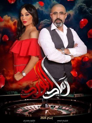 مشاهدة مسلسل رماد الورد حلقة 1 (2024)