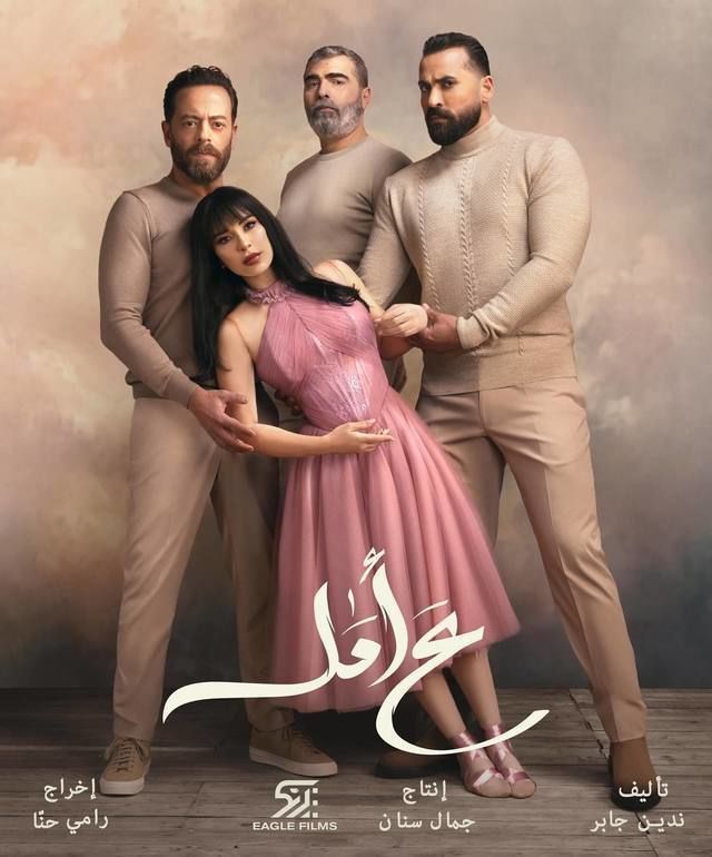 مشاهدة مسلسل ع أمل موسم 1 حلقة 2 (2024)