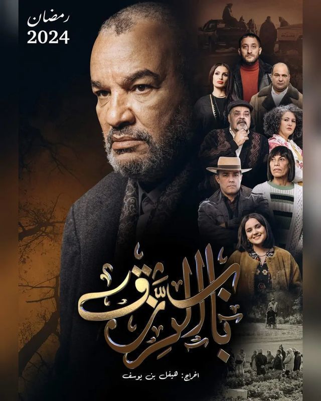 مشاهدة مسلسل باب الرزق موسم 1 حلقة 1 (2024)