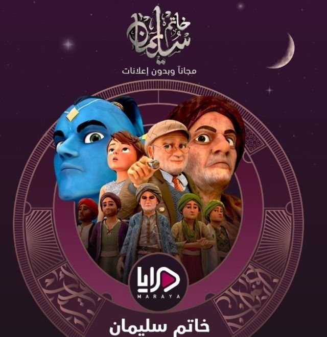 مشاهدة مسلسل خاتم سليمان موسم 1 حلقة 1 (2024)