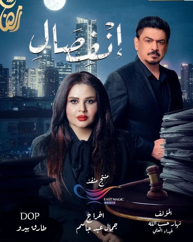 مشاهدة مسلسل انفصال موسم 1 حلقة (2024)