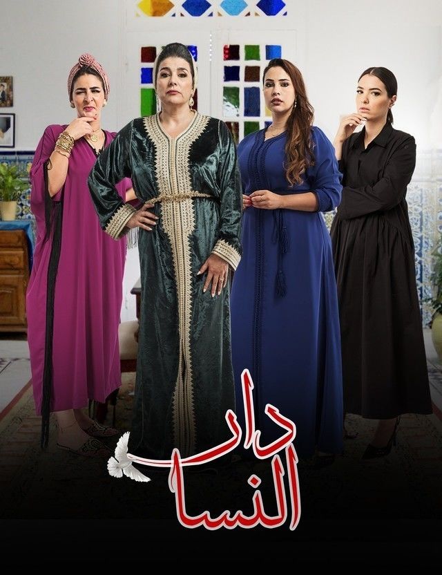 مشاهدة مسلسل دار النسا موسم 1 حلقة 1 (2024)