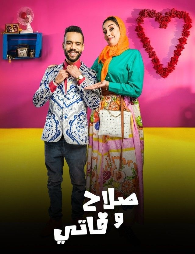 مشاهدة مسلسل صلاح وفاتي موسم 2 حلقة 2 (2024)