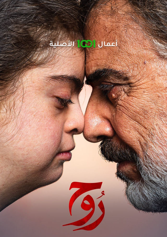 مشاهدة مسلسل روح موسم 1 حلقة 2 (2024)