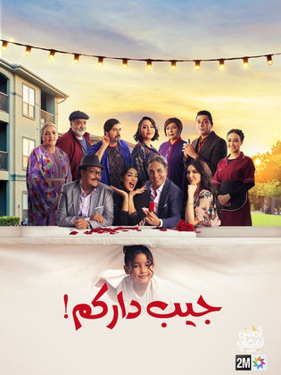 مشاهدة مسلسل جيب داركم 2024 حلقة 15 (2024)