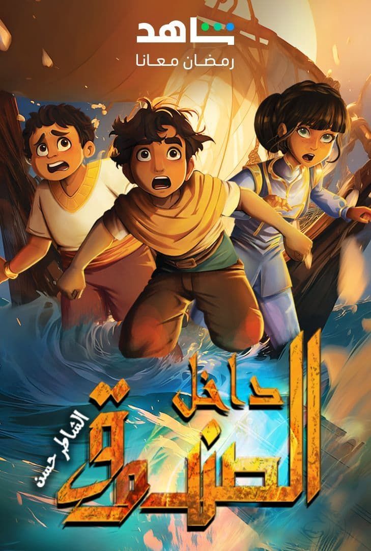 مشاهدة مسلسل داخل الصندوق موسم 1 حلقة 19 (2024)