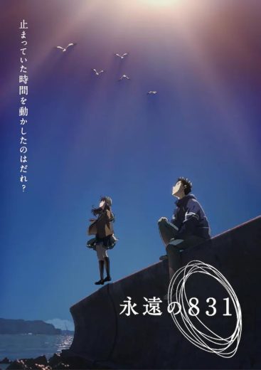 Eien no 831 (2022)