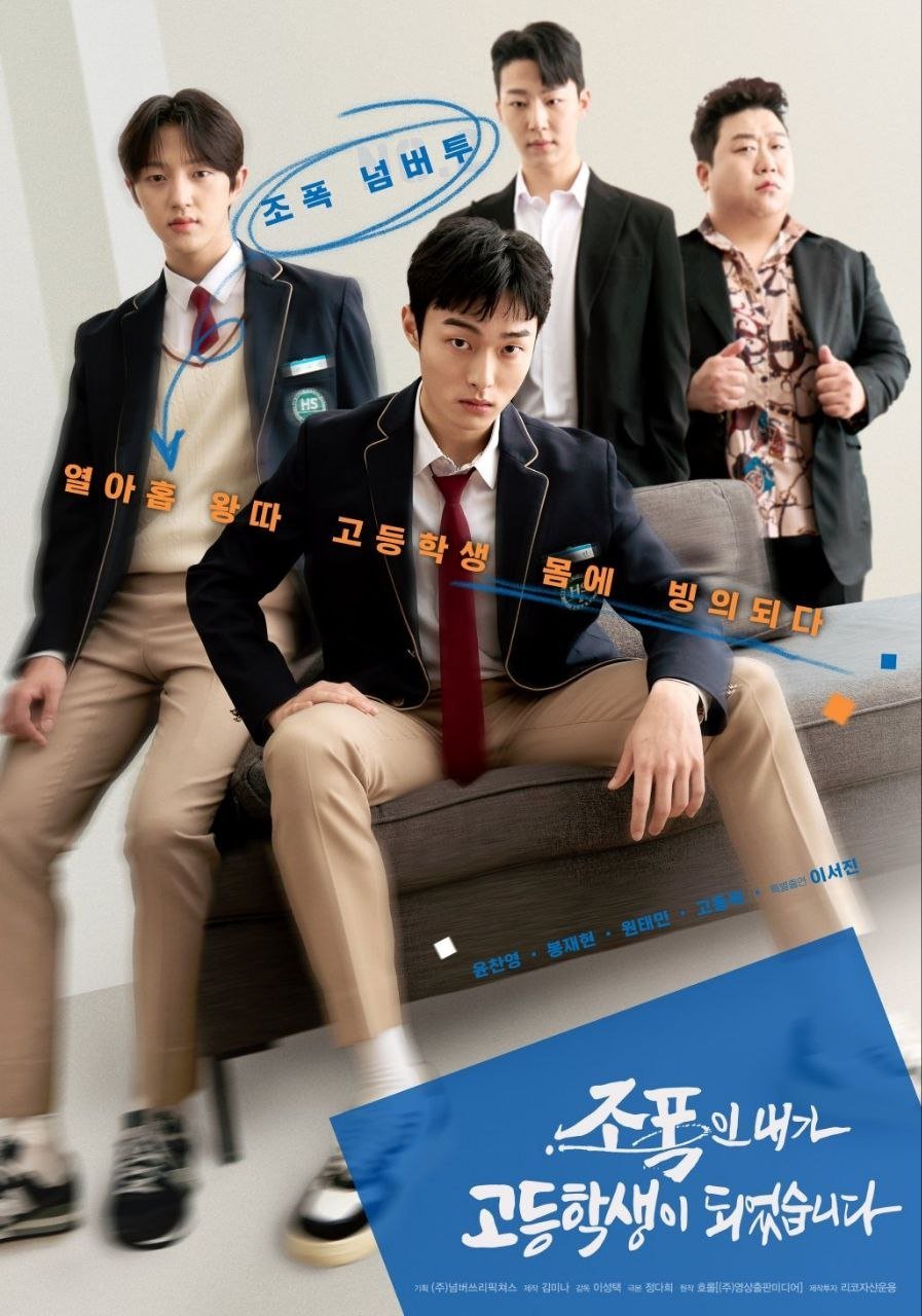 مشاهدة مسلسل High School Return of a Gangster (2024) موسم 1 حلقة 1 (2024)