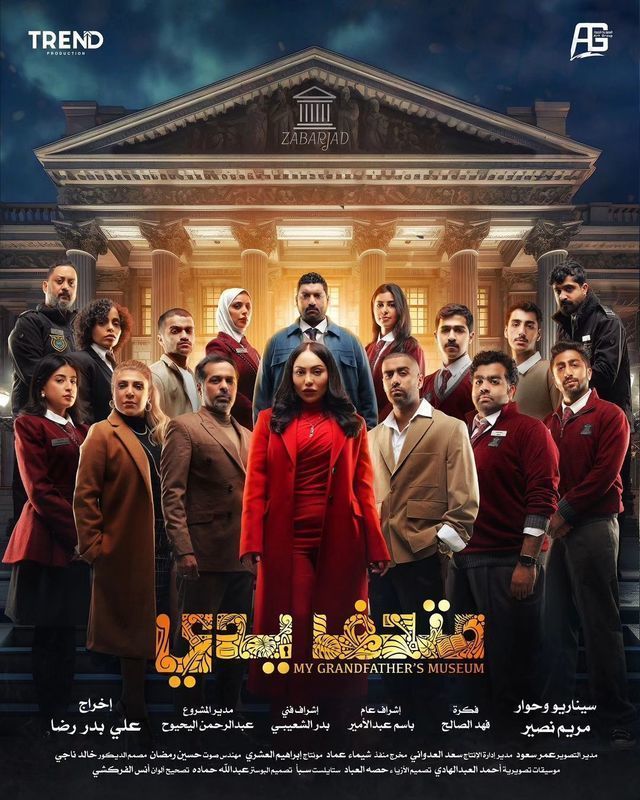 مشاهدة مسلسل متحف يدي موسم 1 حلقة 1 (2024)