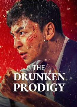 مشاهدة فيلم THE DRUNKEN PRODIGY مترجم (2024)