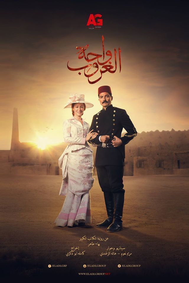 مشاهدة مسلسل واحة الغروب موسم 1 حلقة 1 (2017)