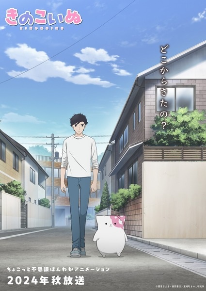 مشاهدة انمي Kinoko Inu موسم 1 حلقة 1 (2024)