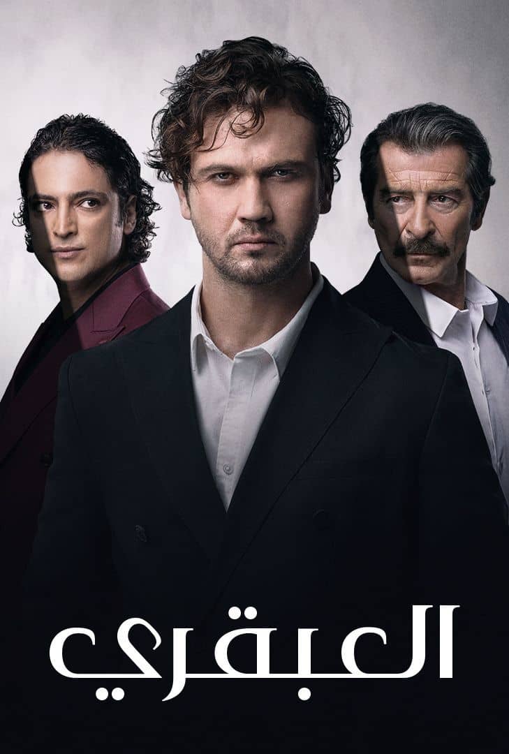 مشاهدة مسلسل العبقري موسم 1 حلقة 20 مدبلجة (2024)