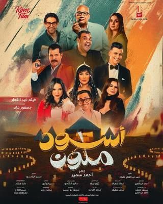 أسود ملون (2024)