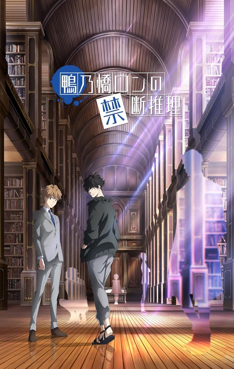 مشاهدة انمي Kamonohashi Ron no Kindan Suiri موسم 2 حلقة 2 (2023)