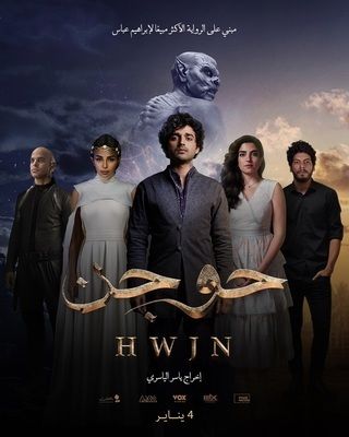 حوجن (2024)