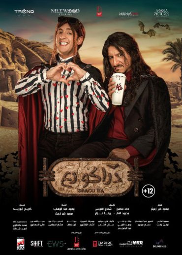 مشاهدة فيلم دراكو رع 2024 (2024)