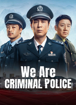 مشاهدة مسلسل We Are Criminal Police موسم 1 حلقة 1 (2024)