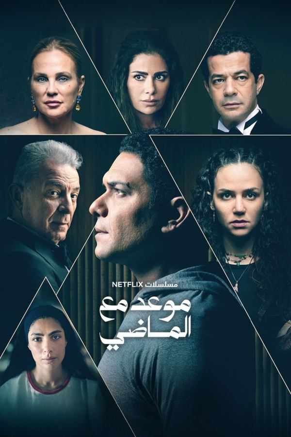 مشاهدة مسلسل موعد مع الماضي حلقة 2 (2024)