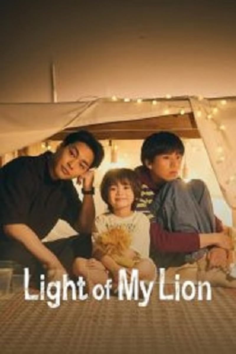 مشاهدة مسلسل Light of My Lion 2024 موسم 1 حلقة 1 (2024)