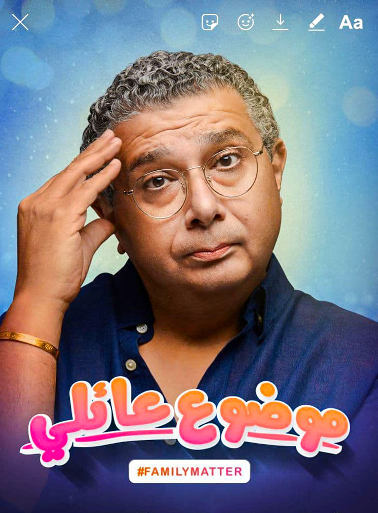 مشاهدة مسلسل موضوع عائلي موسم 3 حلقة 1 (2024)