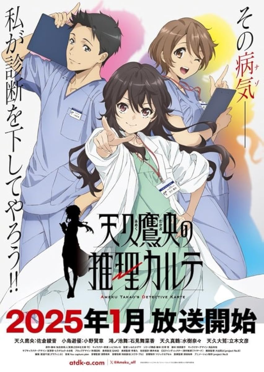 مشاهدة انمي Ameku Takao no Suiri Karte موسم 1 حلقة 1 (2025)