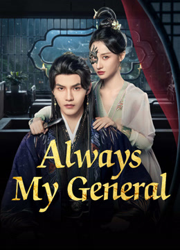 مشاهدة مسلسل Always My General موسم 1 حلقة 1 (2024)