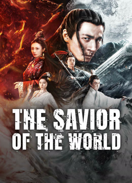 مشاهدة فيلم THE SAVIOR OF THE WORLD 2025 مترجم (2025)