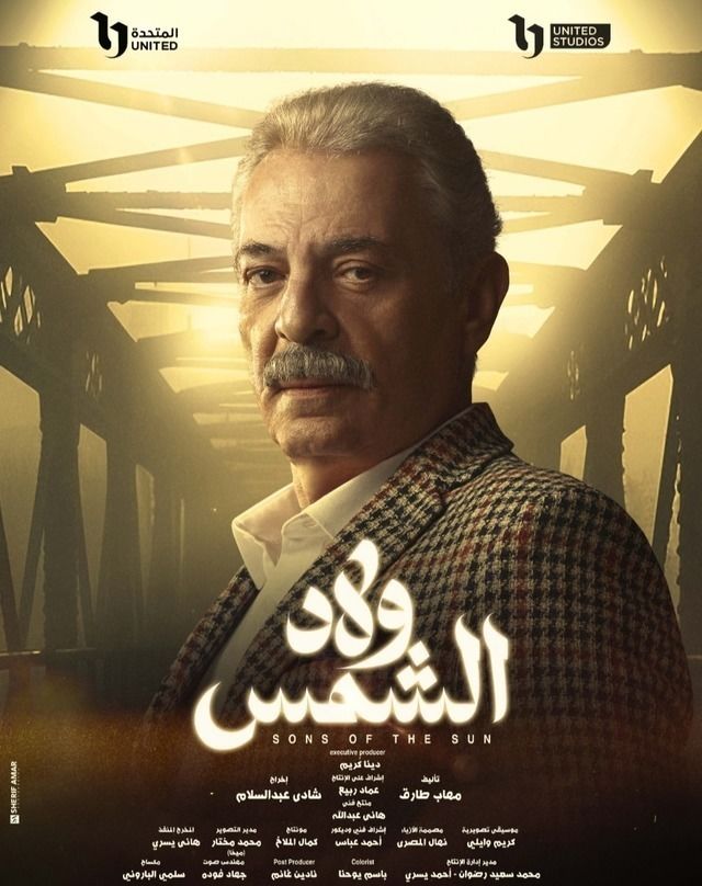 مشاهدة مسلسل ولاد الشمس حلقة 1 (2025)