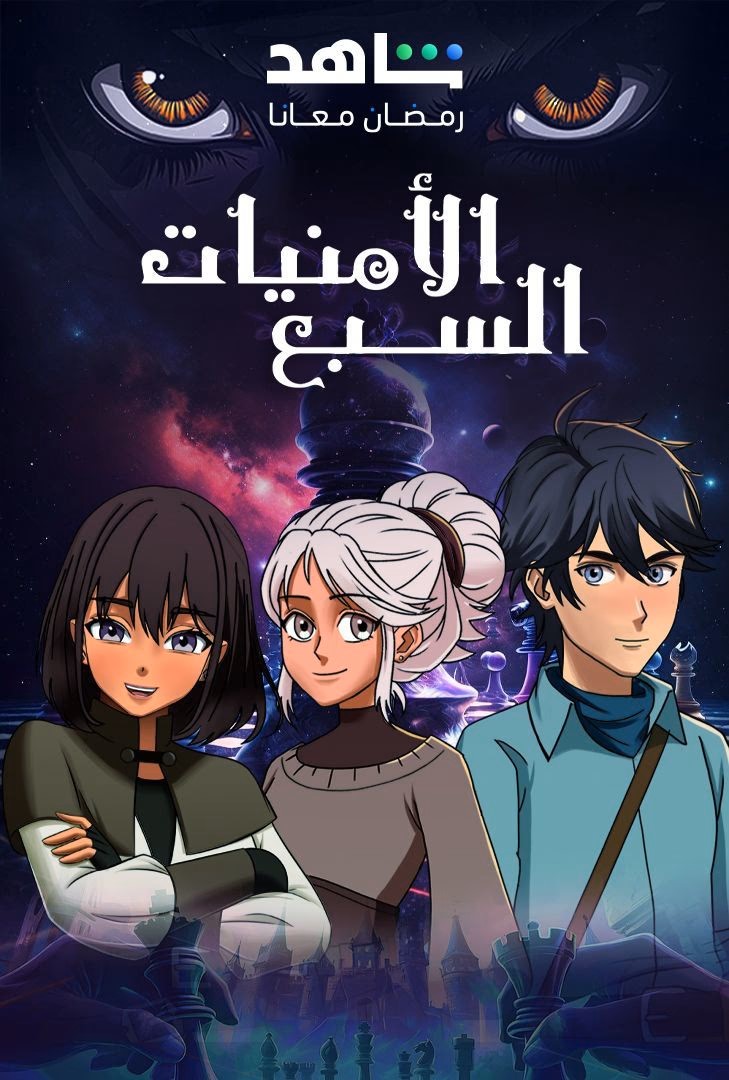 مشاهدة انمي الأمنيات السبعة حلقة 1 (2025)