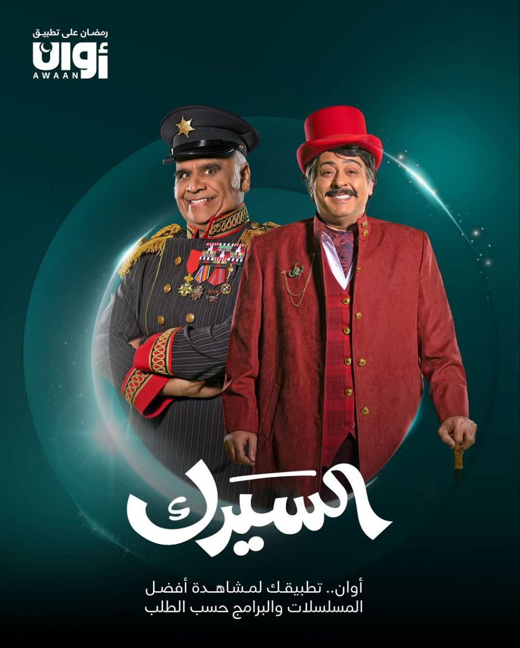 مشاهدة مسلسل السيرك حلقة 1 (2025)