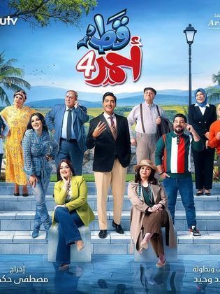 مشاهدة مسلسل قط أحمر موسم 5 حلقة 1 (2024)