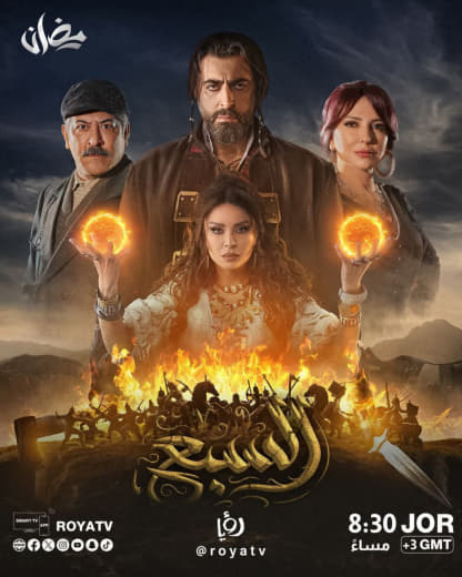 مشاهدة مسلسل السبع موسم 1 حلقة 1 (2025)