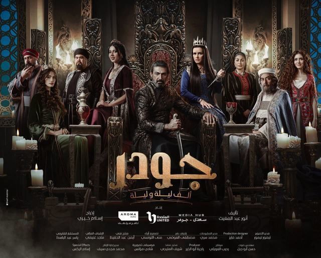 مشاهدة مسلسل جودر موسم 2 حلقة 1 (2024)