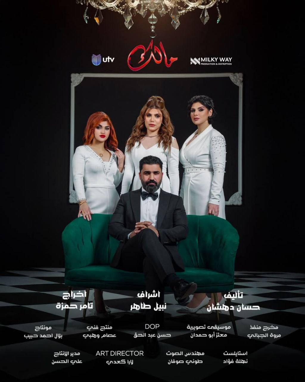 مشاهدة مسلسل مالك حلقة 1 (2025)