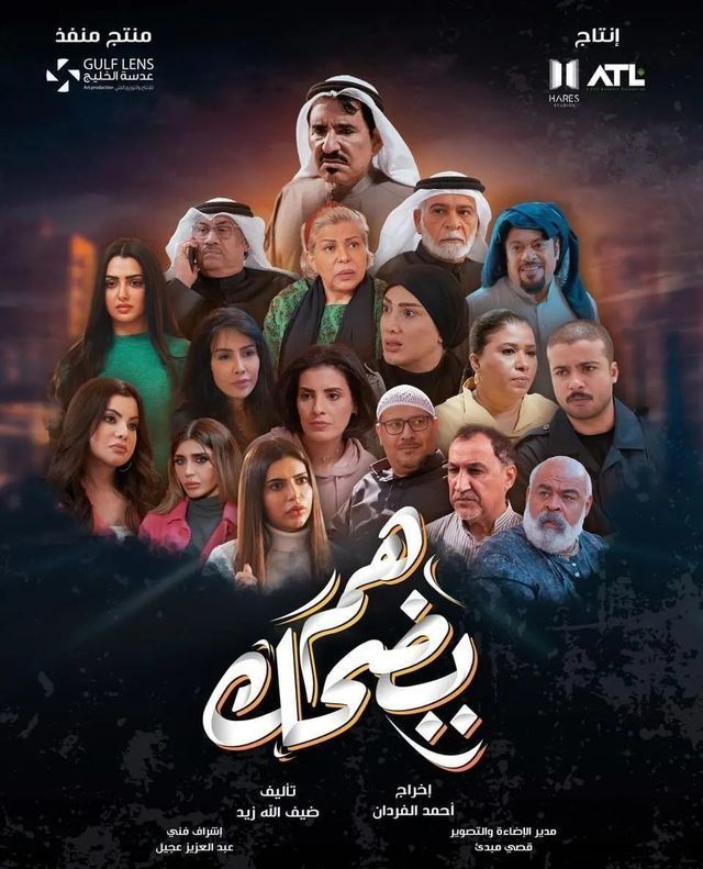 مشاهدة مسلسل هم يضحك حلقة 1 (2024)