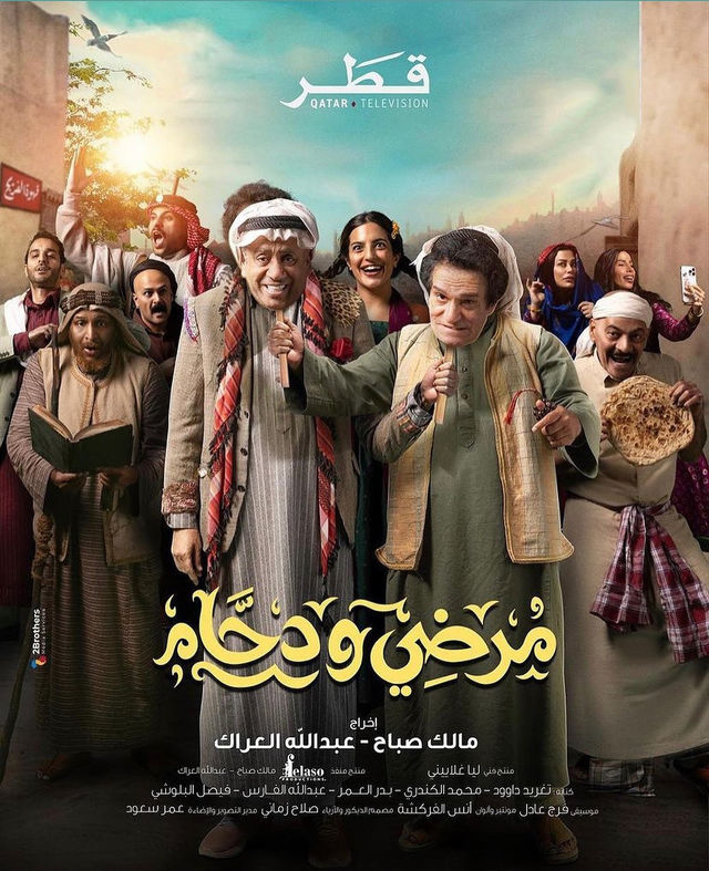 مشاهدة مسلسل مرضي ودحام موسم 2 حلقة 1 (2024)