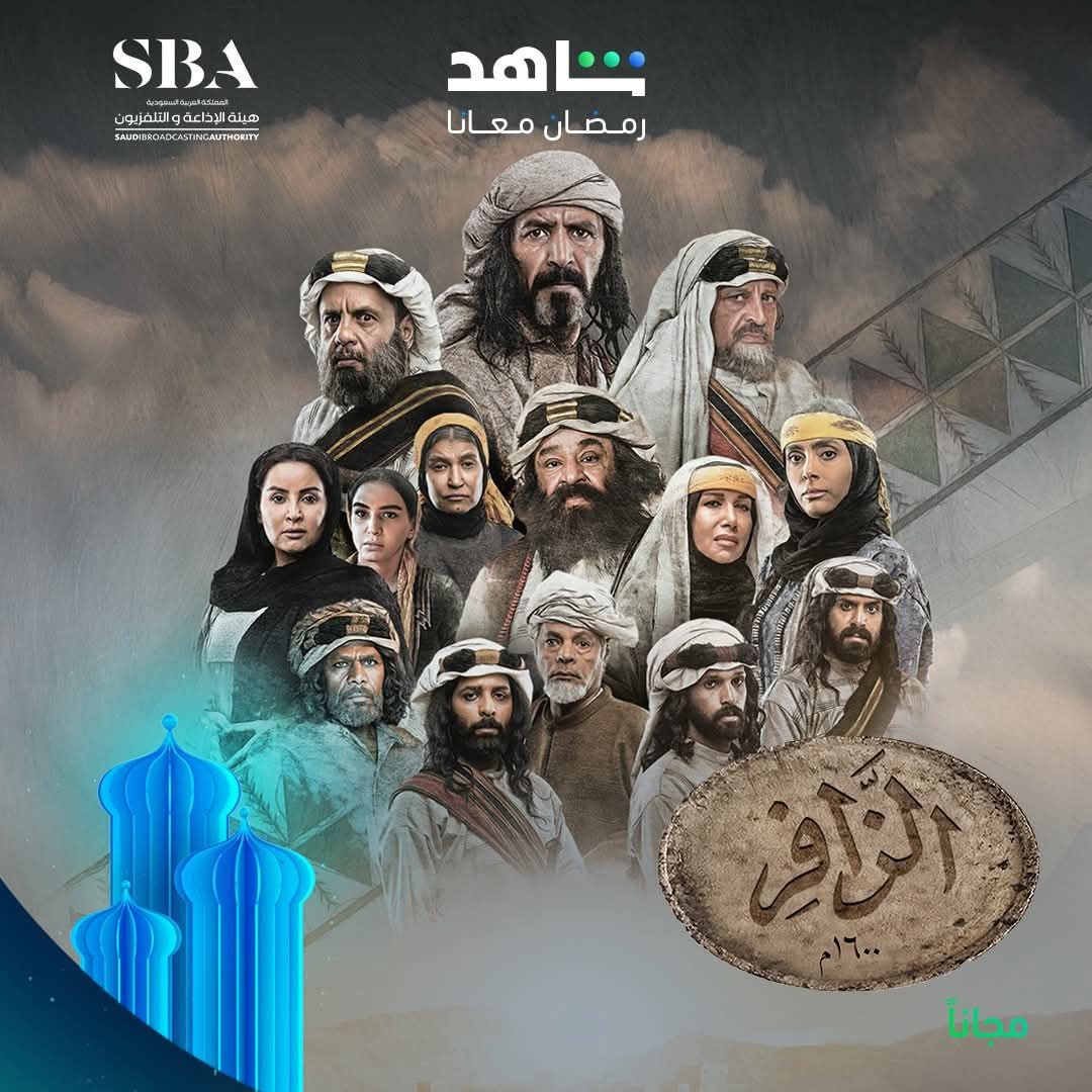 مشاهدة مسلسل الزافر حلقة 2 (2025)