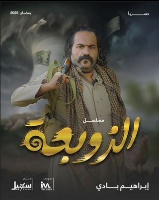 مشاهدة مسلسل الزوبعة حلقة 2 (2025)