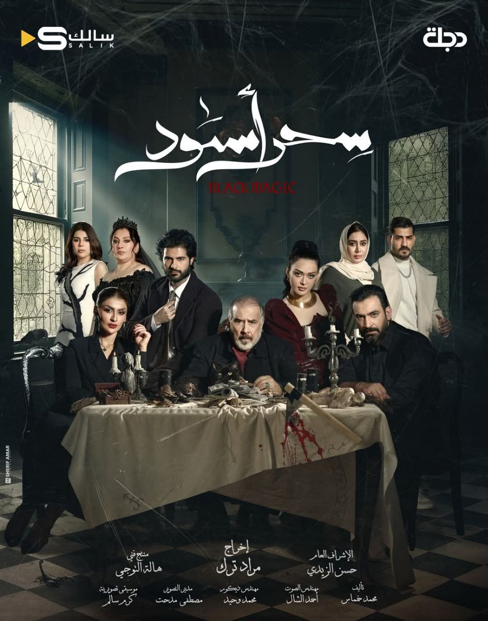 مشاهدة مسلسل سحر أسود حلقة 2 (2025)