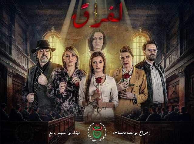 مشاهدة مسلسل الفراق حلقة 1 (2025)