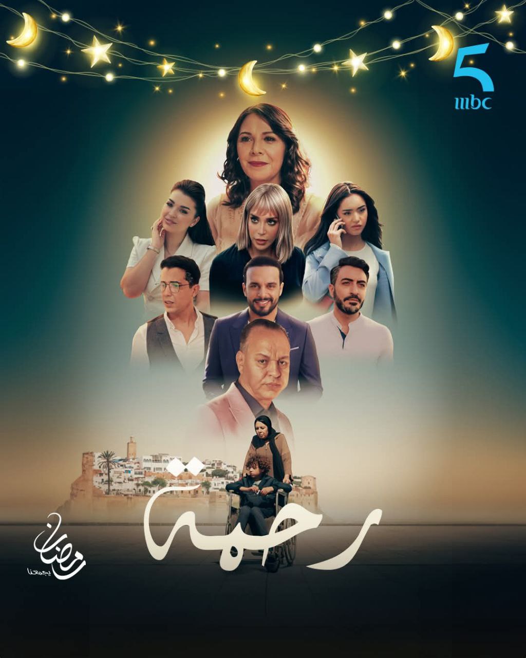 مشاهدة مسلسل رحمة حلقة 1 (2025)